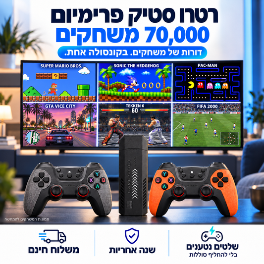 רטרו סטיק פרימיום - גרסת 2027
