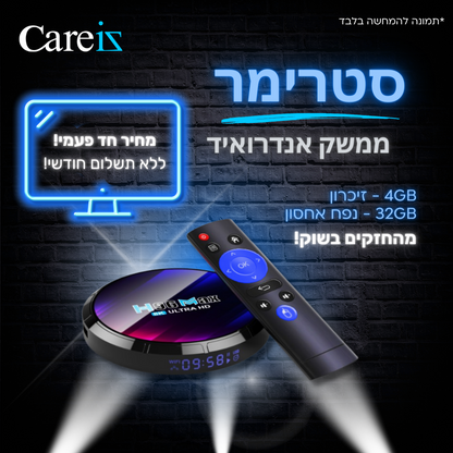 Smart Stream מבית - Careiz