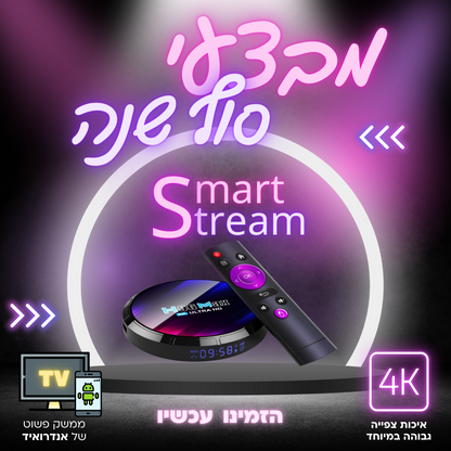 Smart Stream מבית - Careiz