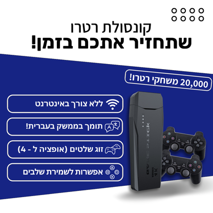 קונסולת משחקי רטרו - משודרגת 2025!